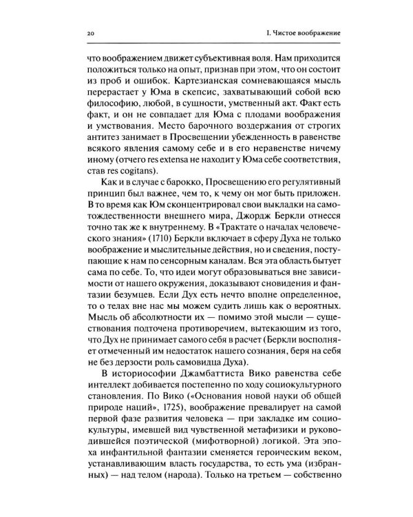 Воображение и иже с ним. К философии имагинативного