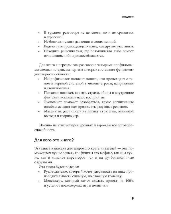 Дополнительное изображение книги «Давайте поспорим! Как превратить конфликт в сотрудничество и финансовую прибыль»