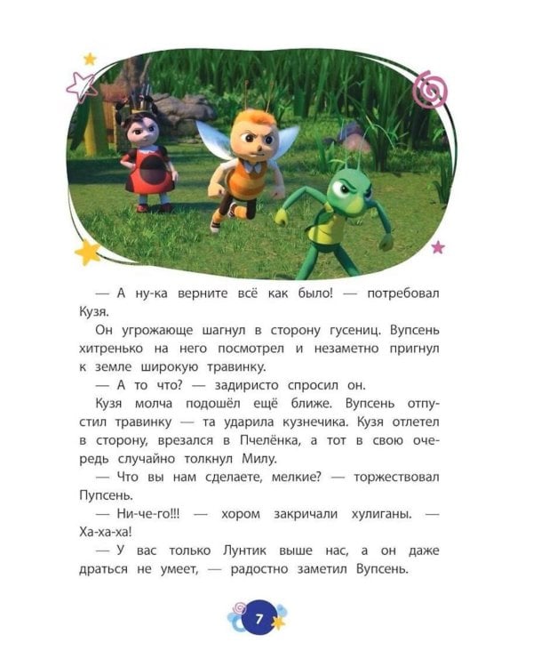 Дополнительное изображение книги «Лунтик. Обратная сторона Луны»