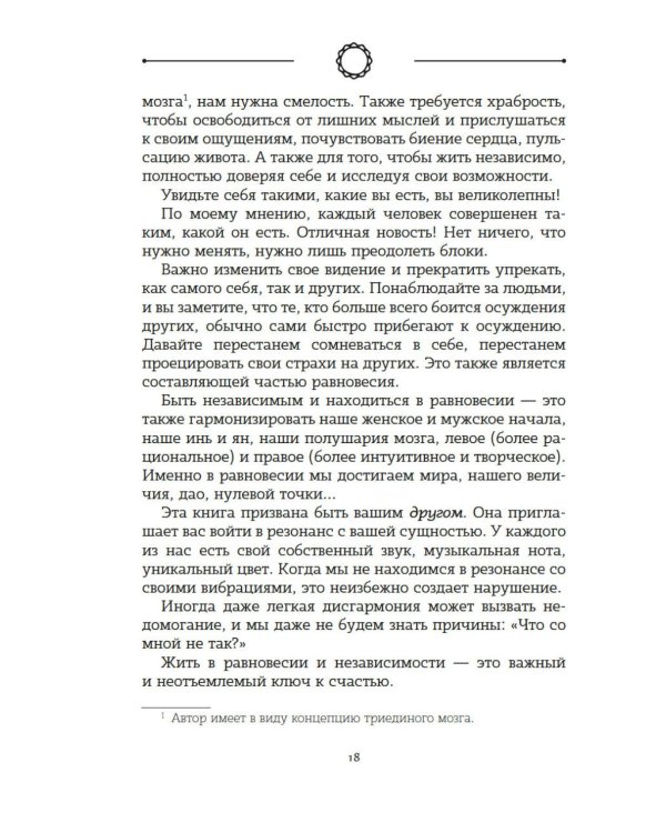 Чакры. Управляйте своей энергией