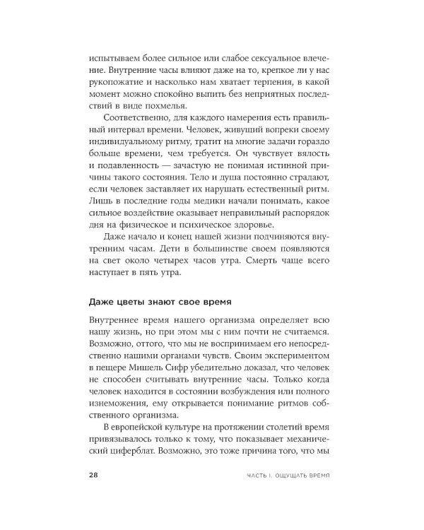 Чувство времени: Почему ожидание тянется, а счастье мчится