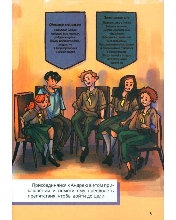 Хранители эмуны. Библейские уроки для подростков