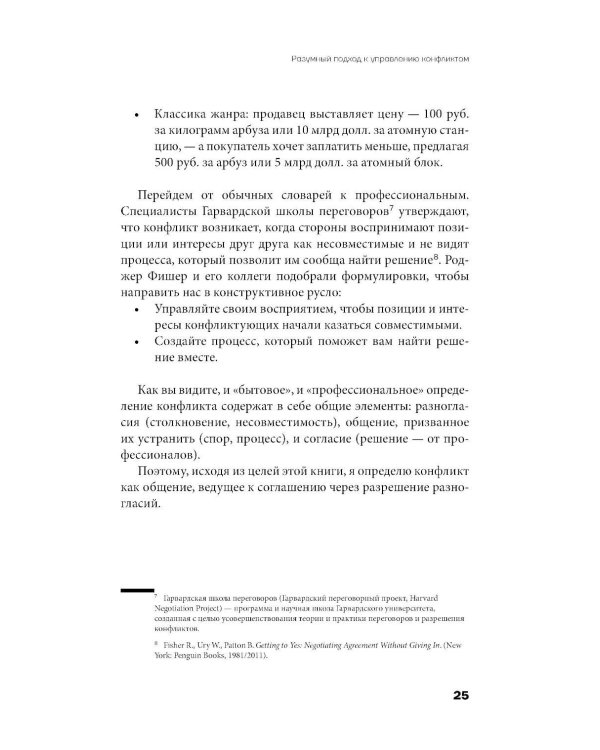Дополнительное изображение книги «Давайте поспорим! Как превратить конфликт в сотрудничество и финансовую прибыль»