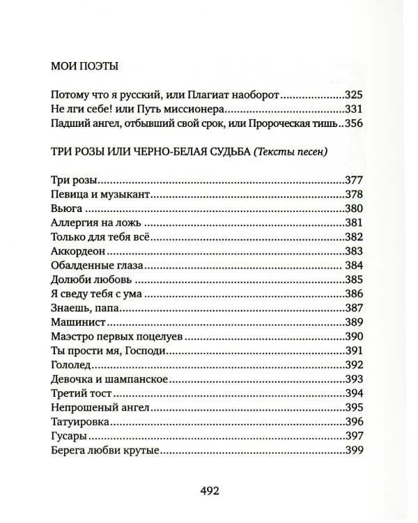 Соколиная книга: стихи, тексты песен, статьи о поэтах