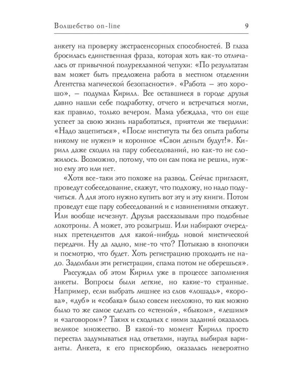 Волшебство on-line