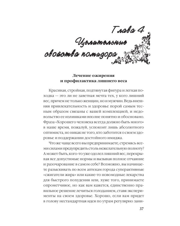 Лечение овощами