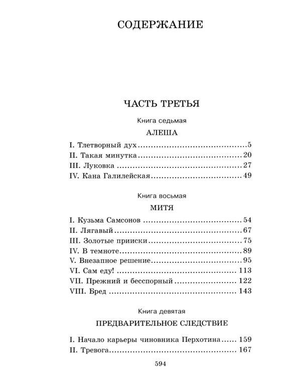 «Великое пятикнижие» Ф. М. Достоевского (комплект)