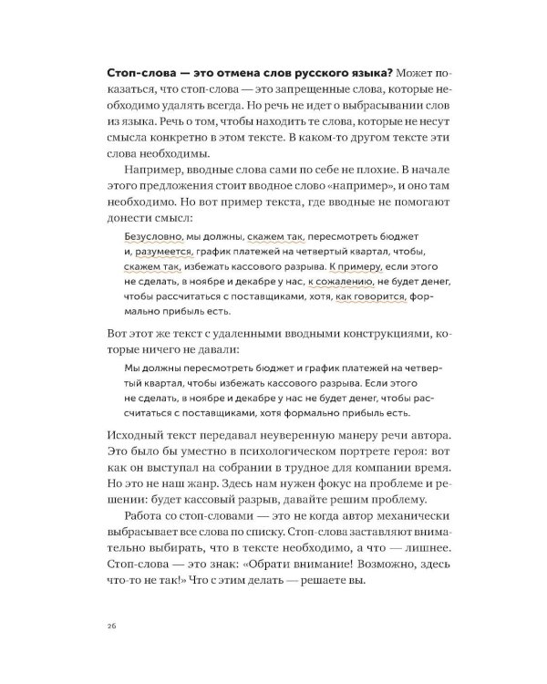 Пиши, сокращай 2025: Как создавать сильный текст
