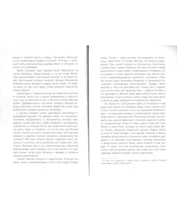 Хранители. Ловцы драконов: повесть