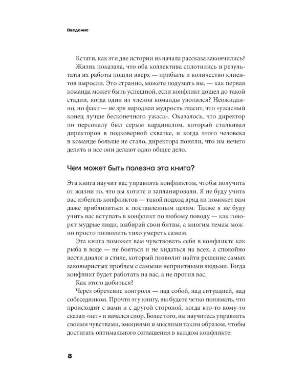 Дополнительное изображение книги «Давайте поспорим! Как превратить конфликт в сотрудничество и финансовую прибыль»