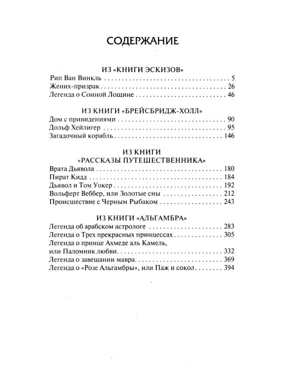 Сонная Лощина