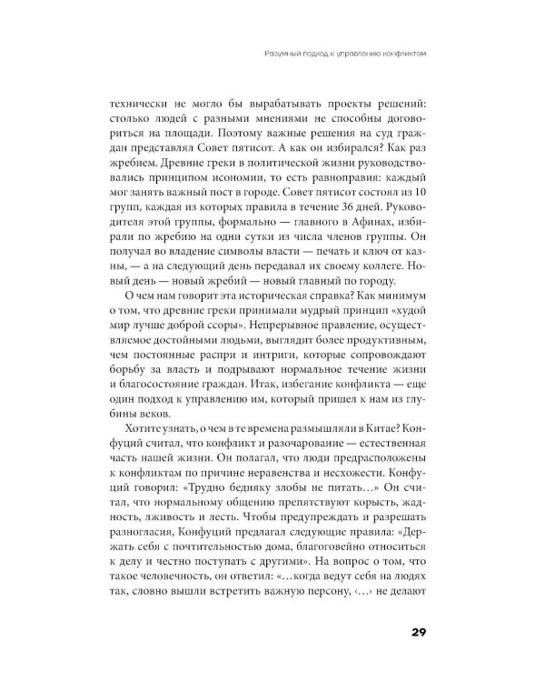 Дополнительное изображение книги «Давайте поспорим! Как превратить конфликт в сотрудничество и финансовую прибыль»