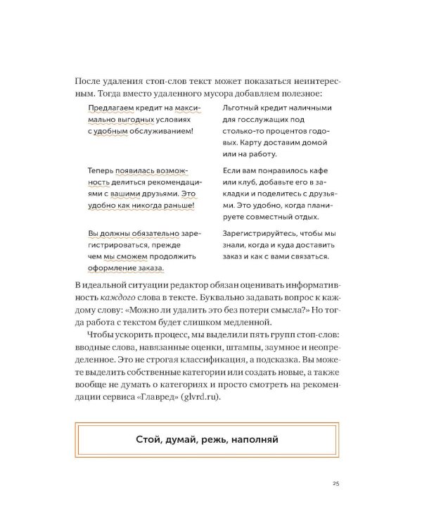Пиши, сокращай 2025: Как создавать сильный текст