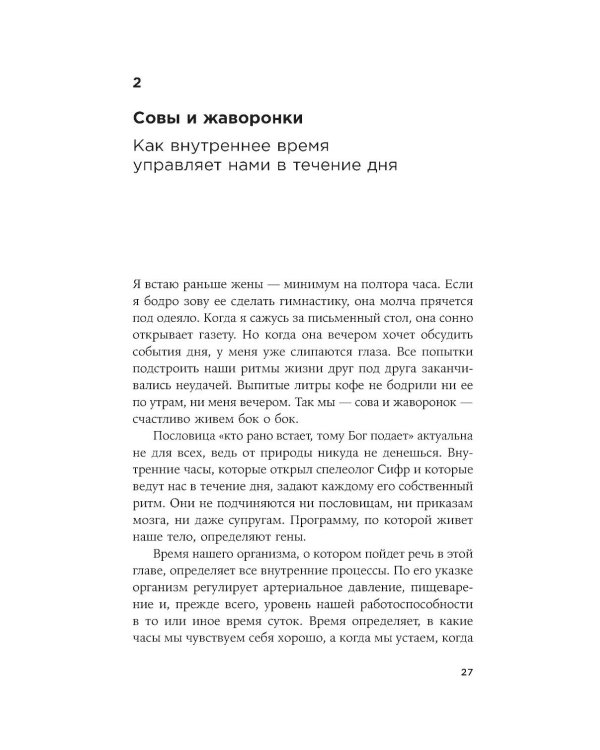 Чувство времени: Почему ожидание тянется, а счастье мчится