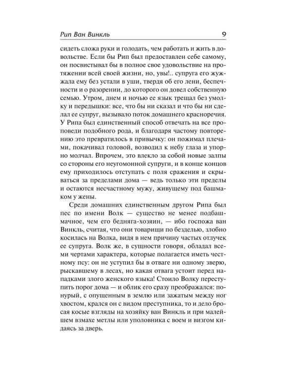 Сонная Лощина