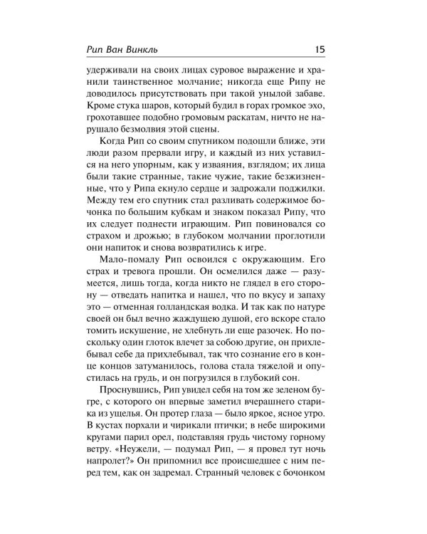 Сонная Лощина
