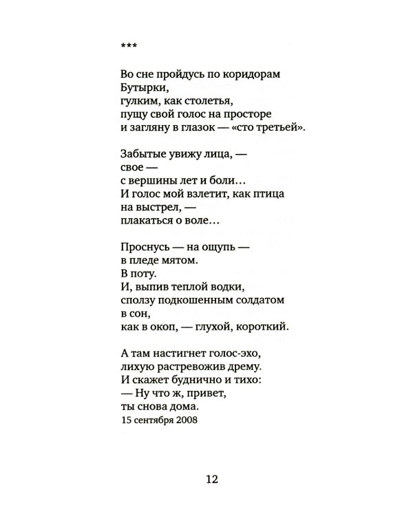 Соколиная книга: стихи, тексты песен, статьи о поэтах