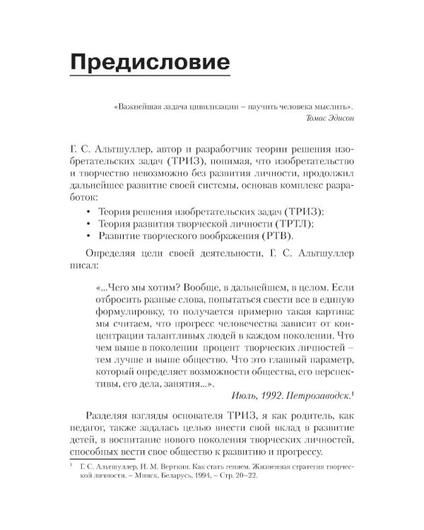 ТРИЗ-педагогика. Универсальный конструктор (алгоритм) ТРИЗ-занятий