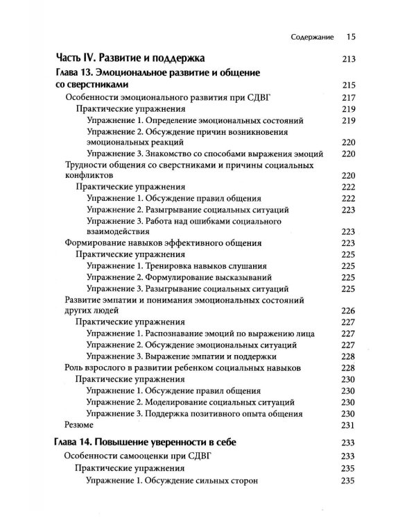 Методы и стратегии воспитания детей с СДВГ