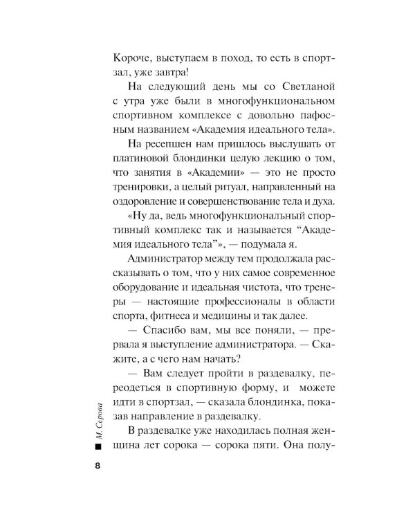 Академия идеального преступления