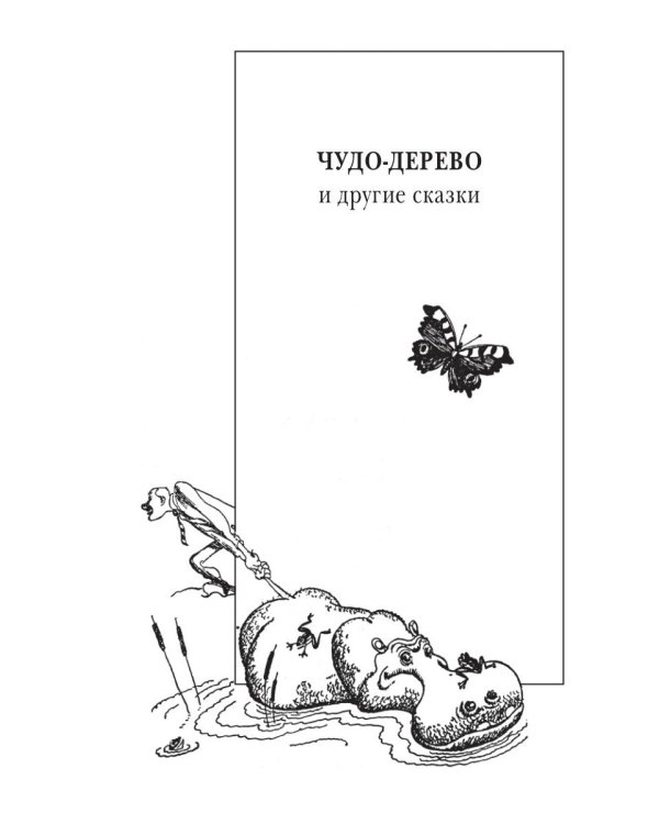 Собрание сочинений Корнея Ивановича Чуковского. В 15-и томах. Том 1: Произведения для детей
