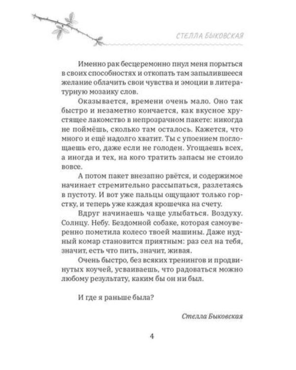 Мама, хорошо, что у тебя рак. Когда рак становится не приговором, а началом настоящей жизни