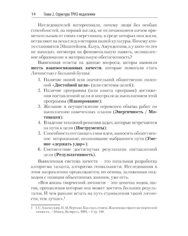 ТРИЗ-педагогика. Универсальный конструктор (алгоритм) ТРИЗ-занятий