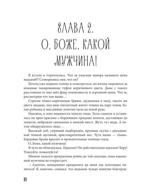 Академия Грейсли. Ведьмам тут не место!
