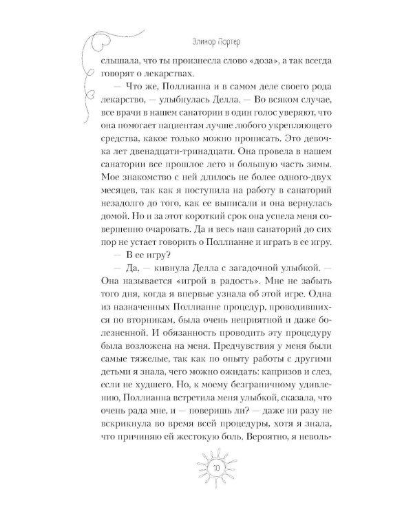 Дополнительное изображение книги «Поллианна вырастает»