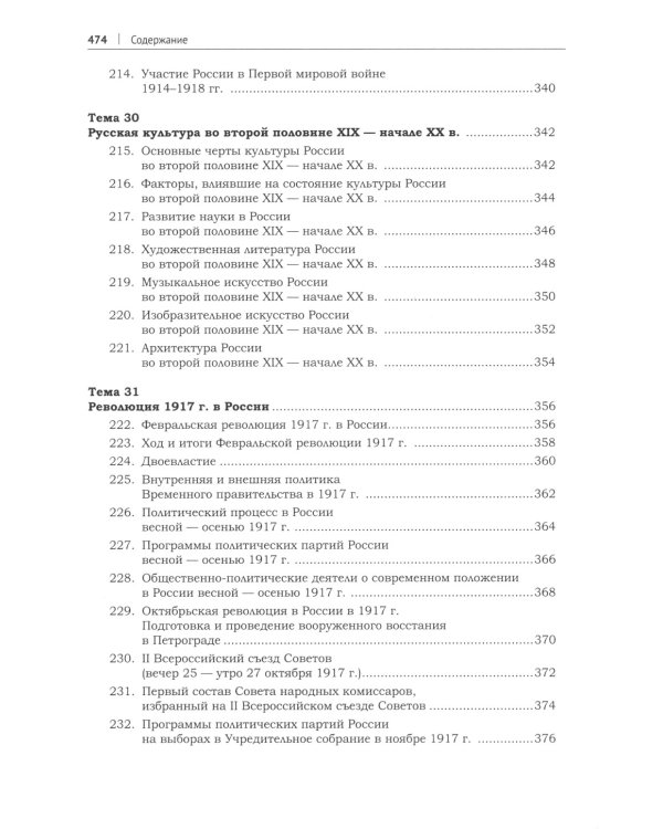 История России в схемах, фотографиях и шедеврах живописи: учебное пособие