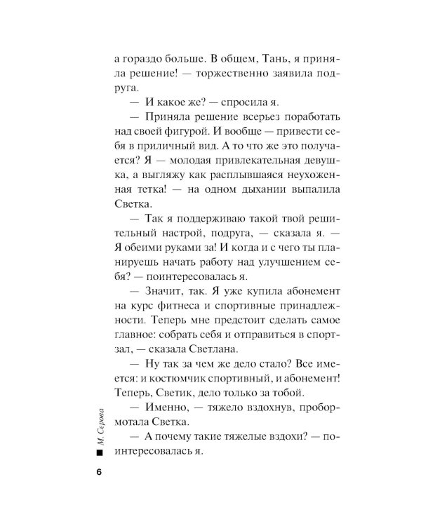 Академия идеального преступления