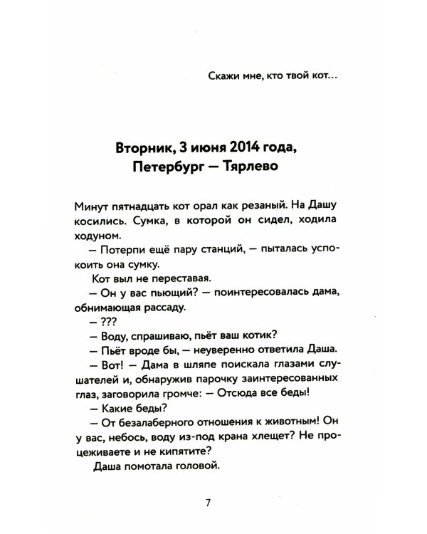 Который кот подряд: роман