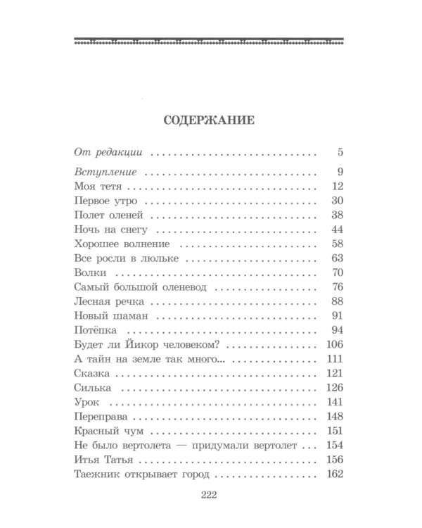 Синий ветер каслания: повесть