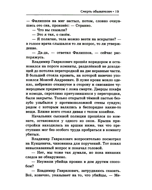 Смерть обывателям, или Топорная работа