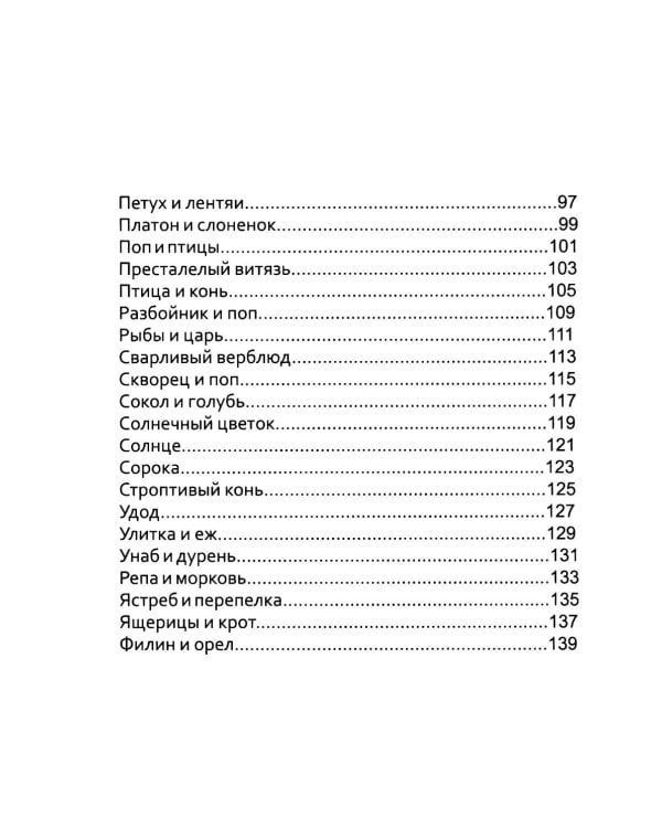 Мхитар Гош. Басни XII века