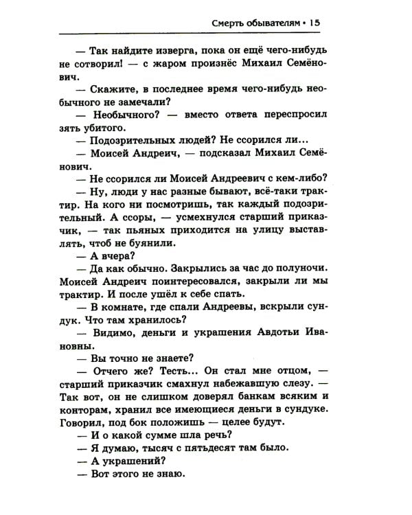 Смерть обывателям, или Топорная работа