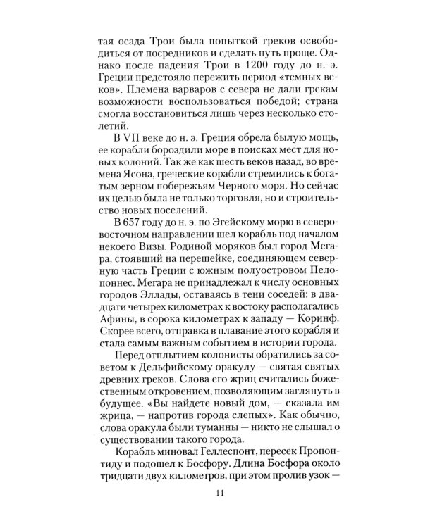 Константинополь. От легендарного Виза до династии Палеологов