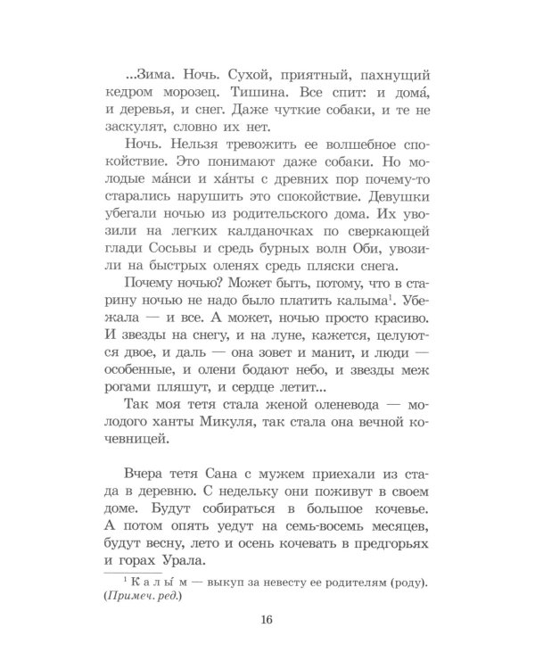 Синий ветер каслания: повесть