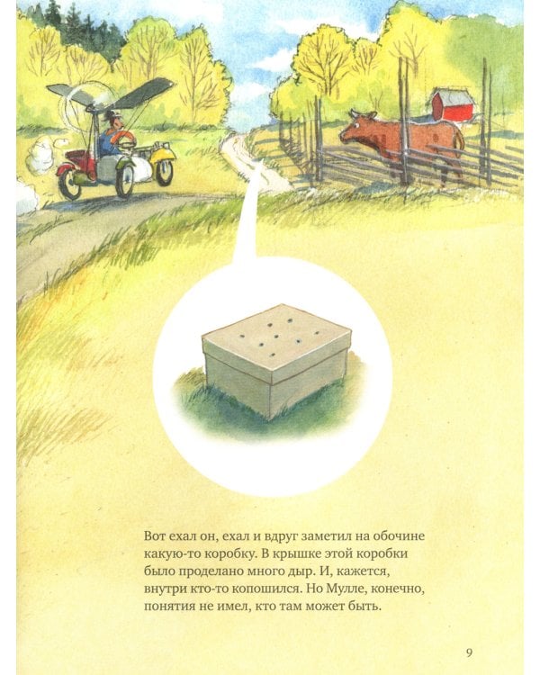 Как Мулле Мек и Буффа стали друзьями: книжка-картинка