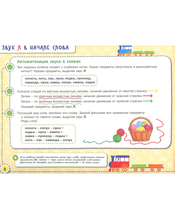 Посвистим и пожужжим, порычим и позвеним! Л, ЛЬ, Р, РЬ: альбом для индивидуальной работы. 3-е изд., стер