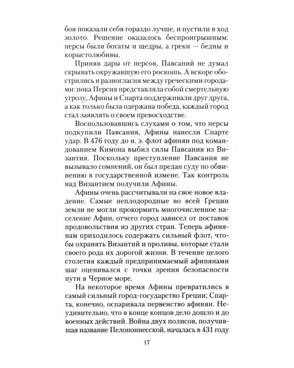 Константинополь. От легендарного Виза до династии Палеологов