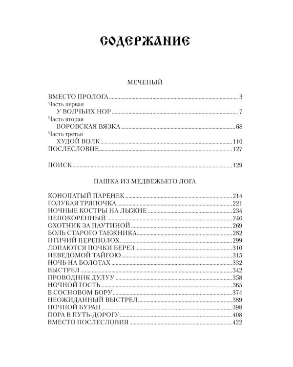 Дополнительное изображение книги «Меченый: повести»