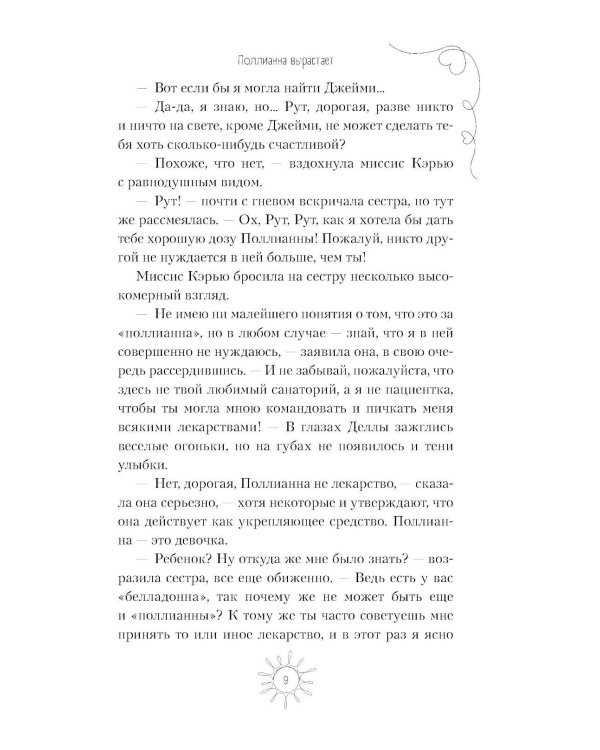 Дополнительное изображение книги «Поллианна вырастает»