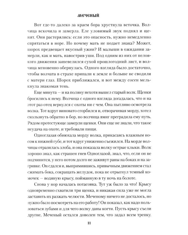 Дополнительное изображение книги «Меченый: повести»