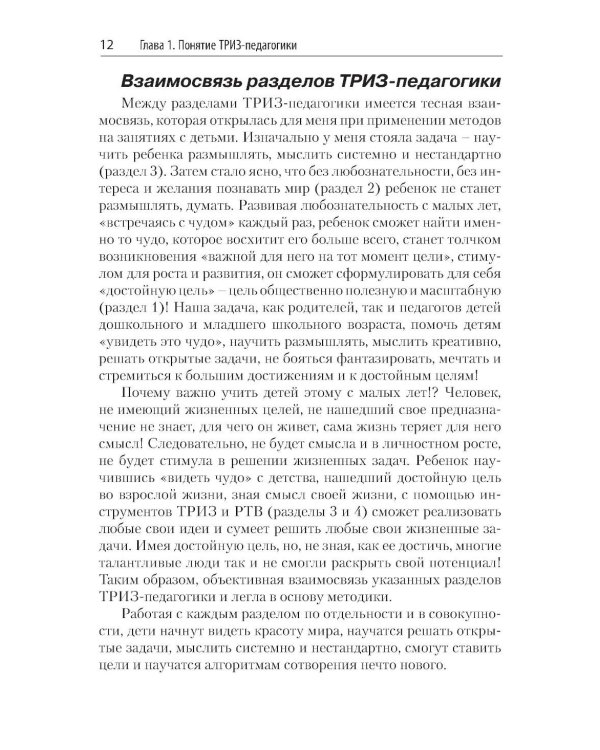 ТРИЗ-педагогика. Универсальный конструктор (алгоритм) ТРИЗ-занятий