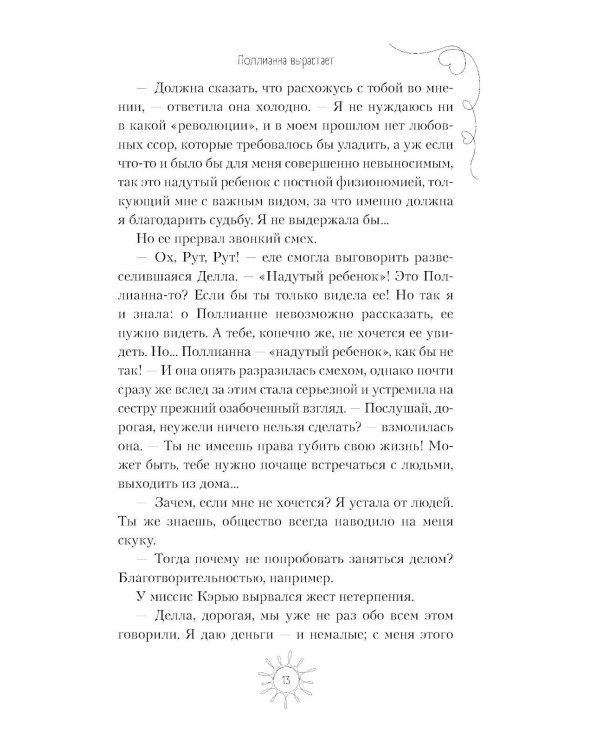 Дополнительное изображение книги «Поллианна вырастает»