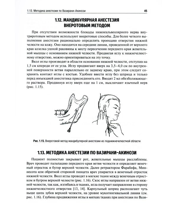 Челюстно-лицевая хирургия: Учебное пособие для аккредитации специалистов