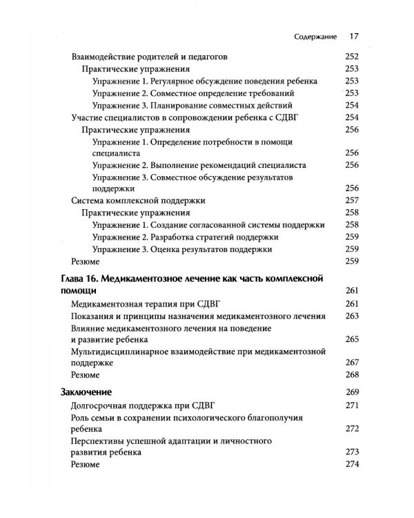 Методы и стратегии воспитания детей с СДВГ