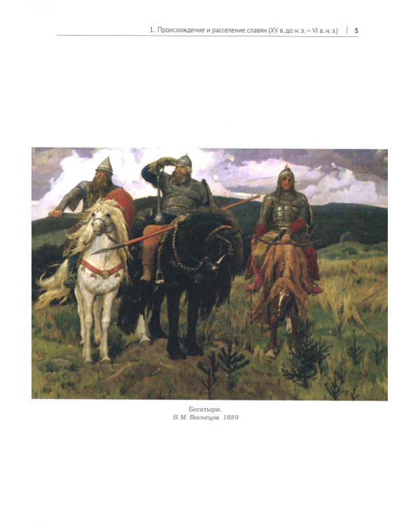 История России в схемах, фотографиях и шедеврах живописи: учебное пособие