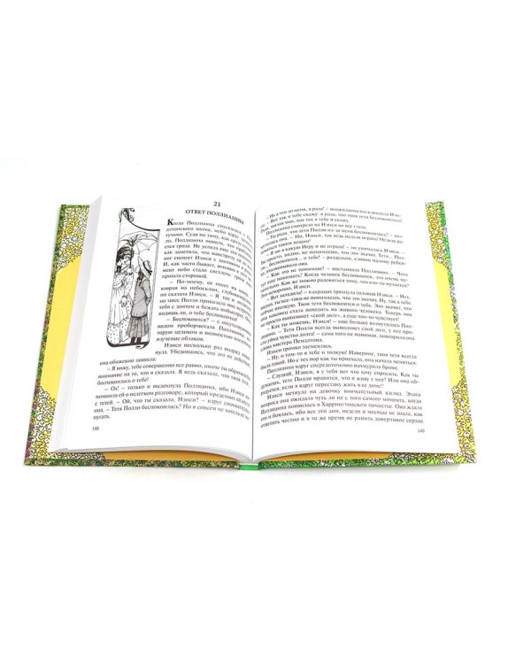 Поллианна; Возвращение Поллианны (комплект из 2-х книг + подарочная коробка)